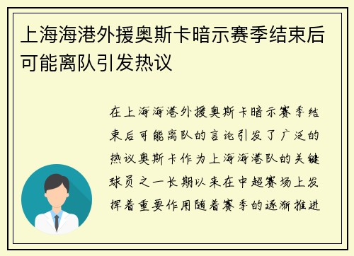 上海海港外援奥斯卡暗示赛季结束后可能离队引发热议