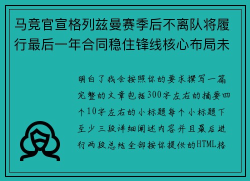 马竞官宣格列兹曼赛季后不离队将履行最后一年合同稳住锋线核心布局未来 马竞官宣格列兹曼赛季后不离队将履行最后一年合同稳住锋线核心布局未来