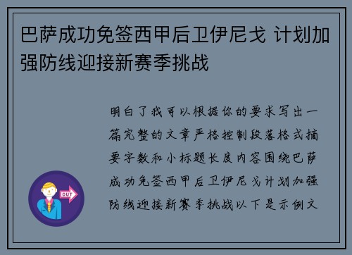 巴萨成功免签西甲后卫伊尼戈 计划加强防线迎接新赛季挑战 巴萨成功免签西甲后卫伊尼戈 计划加强防线迎接新赛季挑战