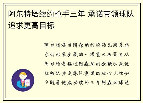 阿尔特塔续约枪手三年 承诺带领球队追求更高目标 阿尔特塔续约枪手三年 承诺带领球队追求更高目标