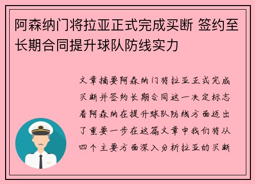 阿森纳门将拉亚正式完成买断 签约至长期合同提升球队防线实力 阿森纳门将拉亚正式完成买断 签约至长期合同提升球队防线实力