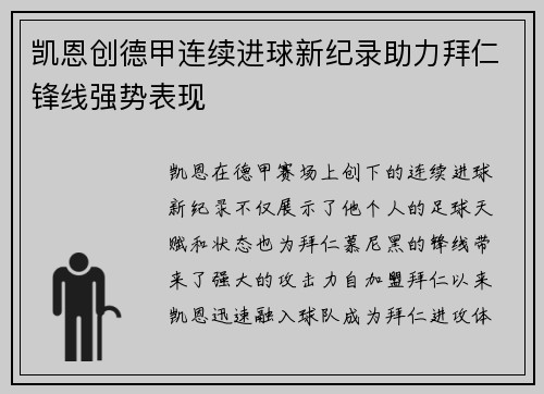 凯恩创德甲连续进球新纪录助力拜仁锋线强势表现 凯恩创德甲连续进球新纪录助力拜仁锋线强势表现
