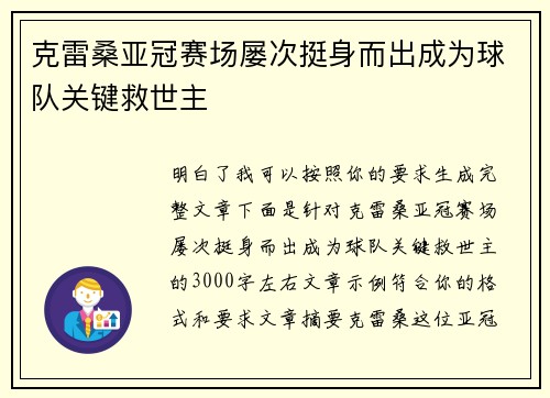 克雷桑亚冠赛场屡次挺身而出成为球队关键救世主 克雷桑亚冠赛场屡次挺身而出成为球队关键救世主