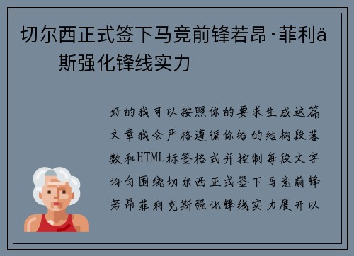 切尔西正式签下马竞前锋若昂·菲利克斯强化锋线实力 切尔西正式签下马竞前锋若昂·菲利克斯强化锋线实力