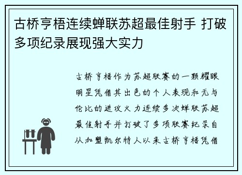 古桥亨梧连续蝉联苏超最佳射手 打破多项纪录展现强大实力 古桥亨梧连续蝉联苏超最佳射手 打破多项纪录展现强大实力