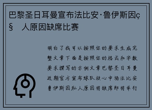 巴黎圣日耳曼宣布法比安·鲁伊斯因私人原因缺席比赛 巴黎圣日耳曼宣布法比安·鲁伊斯因私人原因缺席比赛