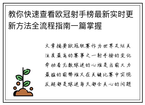 教你快速查看欧冠射手榜最新实时更新方法全流程指南一篇掌握 教你快速查看欧冠射手榜最新实时更新方法全流程指南一篇掌握