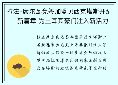 拉法·席尔瓦免签加盟贝西克塔斯开启新篇章 为土耳其豪门注入新活力 拉法·席尔瓦免签加盟贝西克塔斯开启新篇章 为土耳其豪门注入新活力
