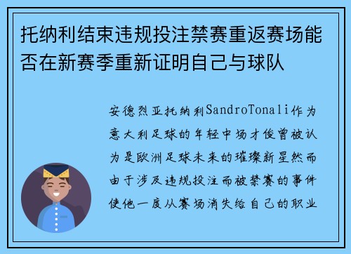 托纳利结束违规投注禁赛重返赛场能否在新赛季重新证明自己与球队 托纳利结束违规投注禁赛重返赛场能否在新赛季重新证明自己与球队