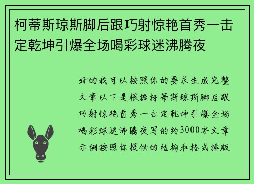 柯蒂斯琼斯脚后跟巧射惊艳首秀一击定乾坤引爆全场喝彩球迷沸腾夜 柯蒂斯琼斯脚后跟巧射惊艳首秀一击定乾坤引爆全场喝彩球迷沸腾夜