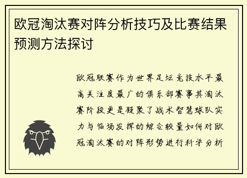 欧冠淘汰赛对阵分析技巧及比赛结果预测方法探讨 欧冠淘汰赛对阵分析技巧及比赛结果预测方法探讨