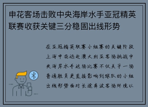 申花客场击败中央海岸水手亚冠精英联赛收获关键三分稳固出线形势 申花客场击败中央海岸水手亚冠精英联赛收获关键三分稳固出线形势