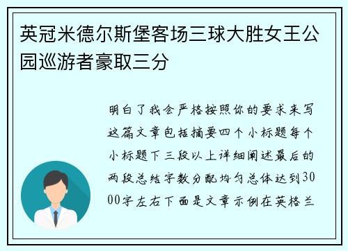 英冠米德尔斯堡客场三球大胜女王公园巡游者豪取三分 英冠米德尔斯堡客场三球大胜女王公园巡游者豪取三分