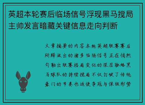 英超本轮赛后临场信号浮现黑马搅局主帅发言暗藏关键信息走向判断 英超本轮赛后临场信号浮现黑马搅局主帅发言暗藏关键信息走向判断