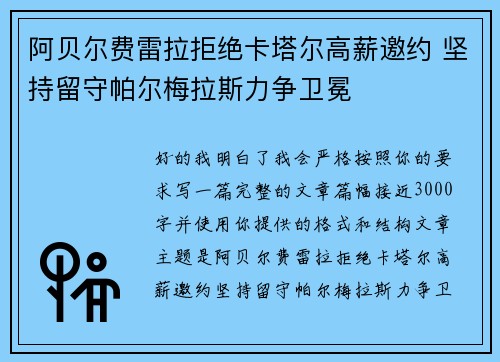 阿贝尔费雷拉拒绝卡塔尔高薪邀约 坚持留守帕尔梅拉斯力争卫冕