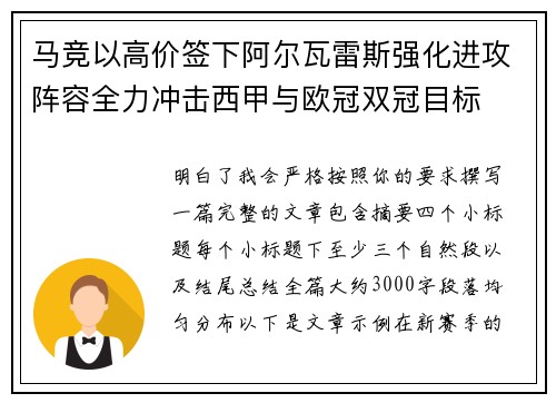 马竞以高价签下阿尔瓦雷斯强化进攻阵容全力冲击西甲与欧冠双冠目标